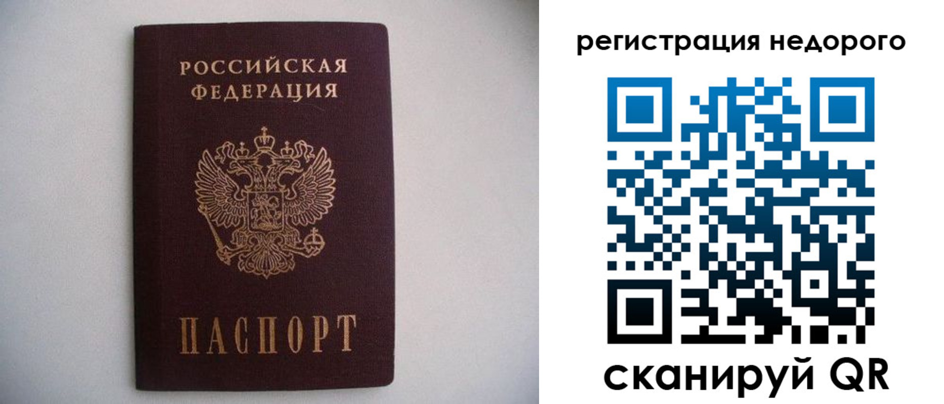 временная регистрация в Орске