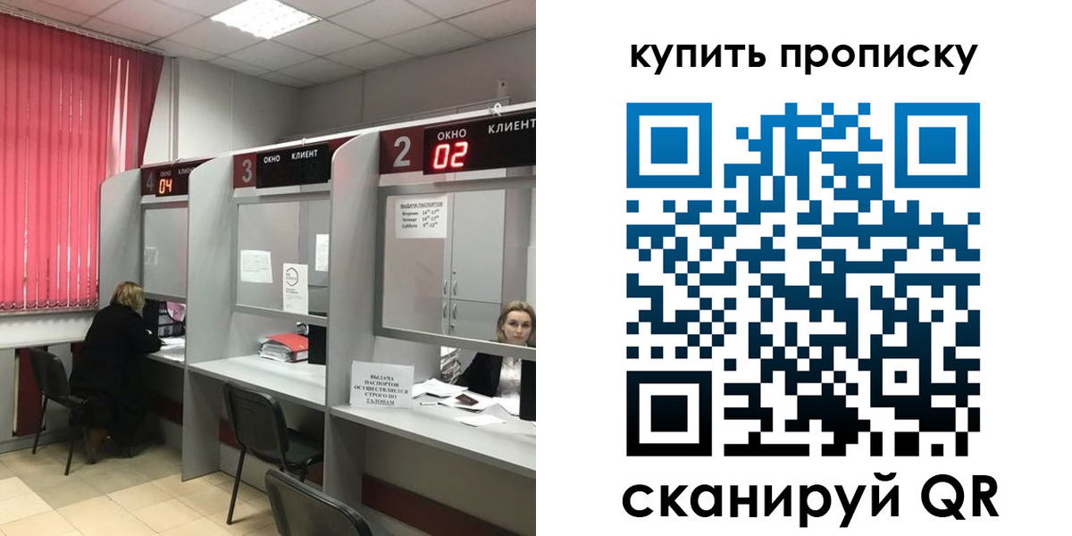 прописка штамп в Орске