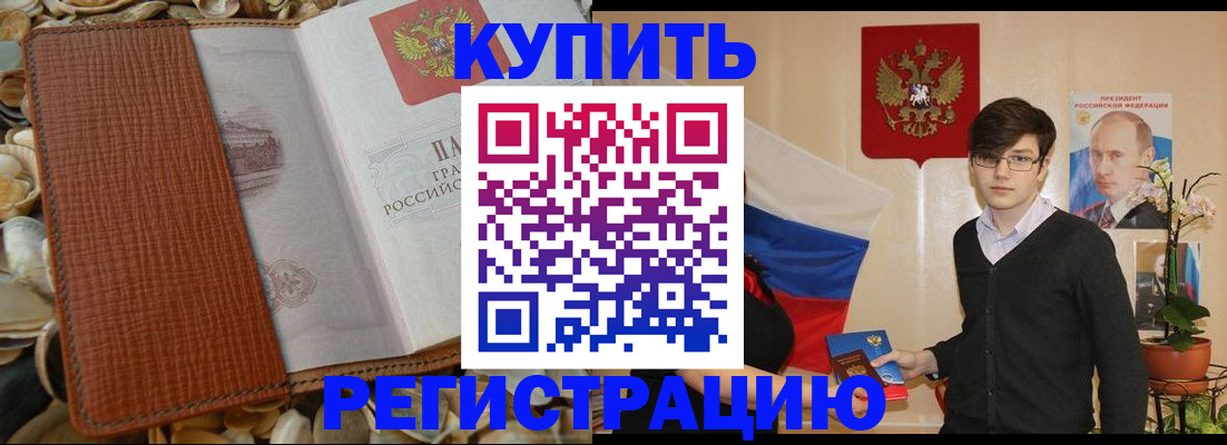 временная регистрация поиск в Орске