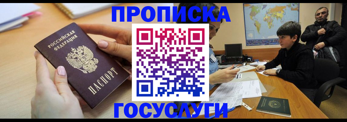 прописка гарантия в Орске