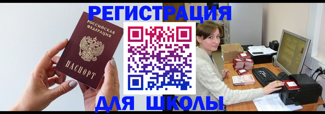 прописка гарантия в Орске