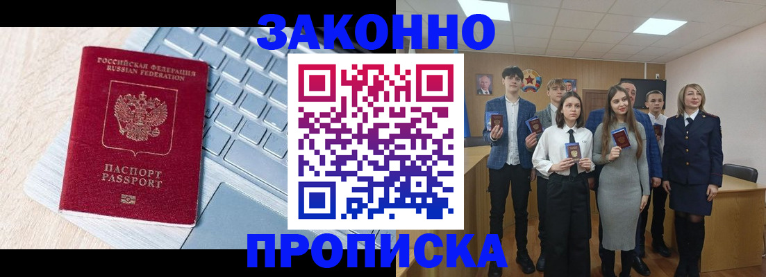 временная регистрация для всех в Орске