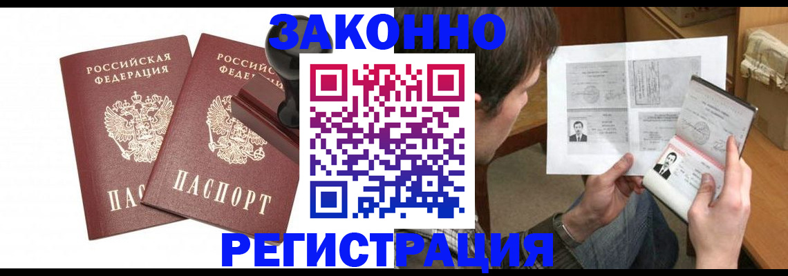временная регистрация собственник в Орске