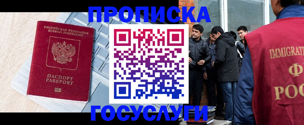 временная регистрация собственник в Орске