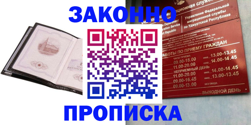 прописка ребенка в Орске