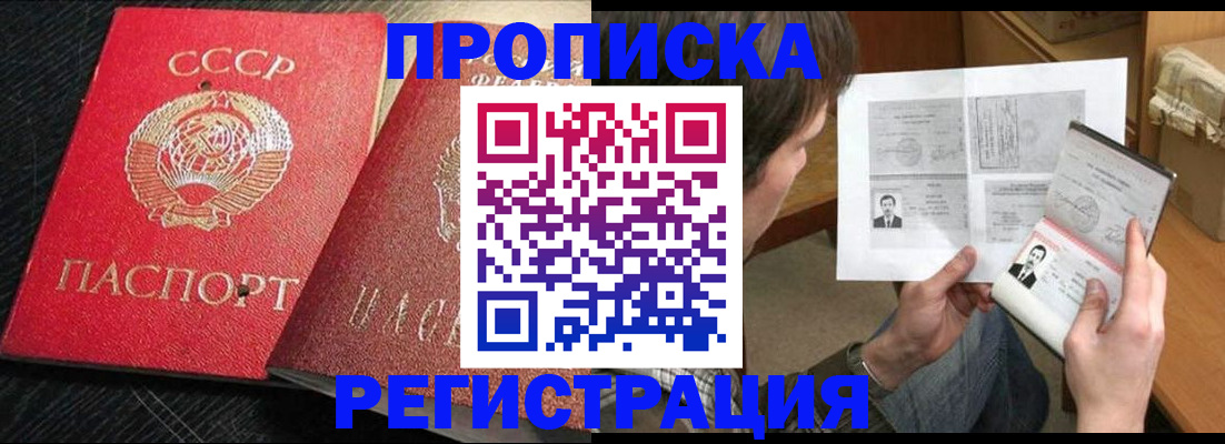 временная регистрация адрес в Орске